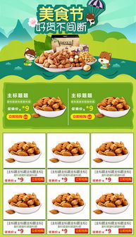 PSD休閑健康食品經(jīng)營素材與設(shè)計(jì)模板指南